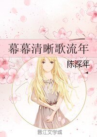 《幕幕清晰歌流年》