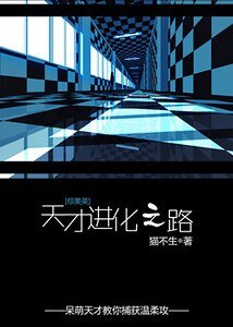 (综英美剧同人)天才进化之路