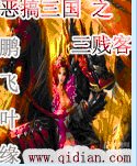 恶搞三国——三贱客