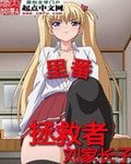 (鬼幅同人)里番拯救者