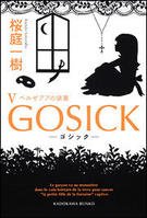 《别西卜的头骨(GOSICK系列5)》