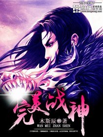 完美戰神 