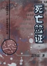 死亡签证