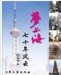 梦上海