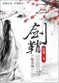 《(陆小凤同人)剑鞘》