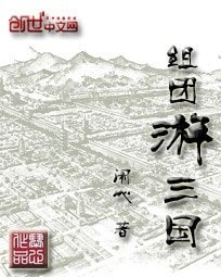 《组团游三国》