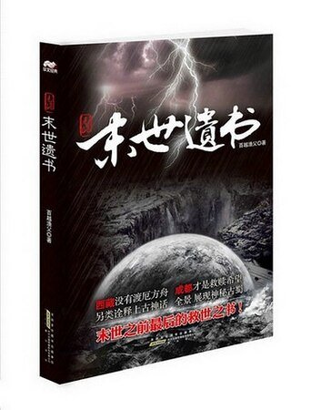 《见诡之末世遗书》