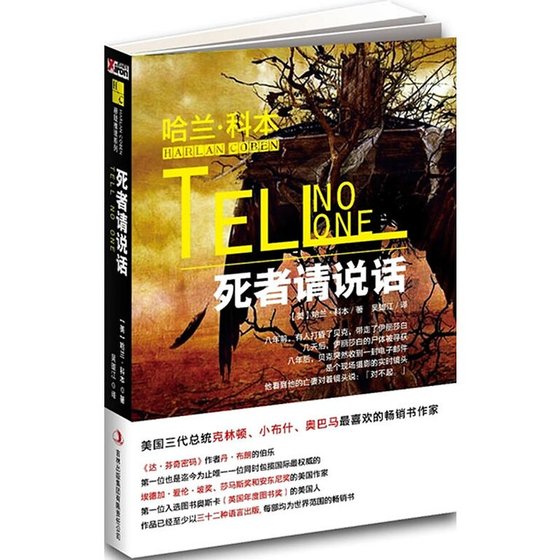《死者请说话(出书版)》