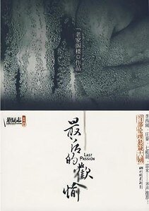 《最後的歡愉》