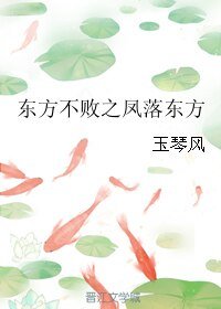 (BL/東方不敗同人)東方不敗之鳳落東方