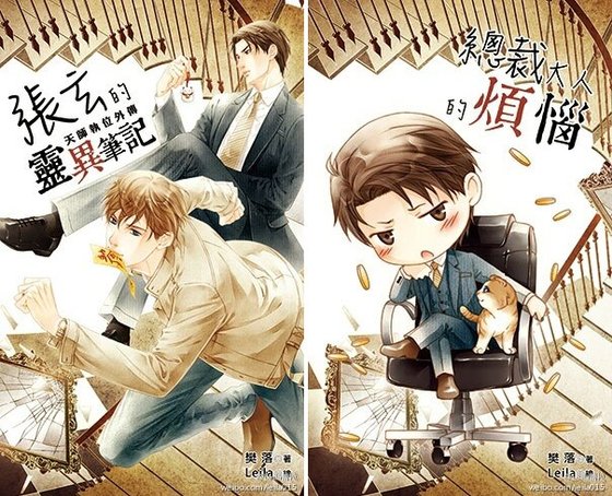 天师执位外传之张玄的灵异笔记