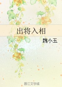 《(BL/真人同人)出将入相》