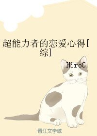 (BL/综漫同人)超能力者的恋爱心得