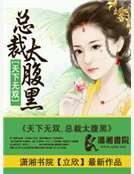 天下无双之王妃太腹黑