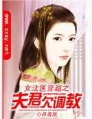 《女法醫訓夫》