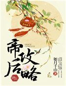 帝后攻略