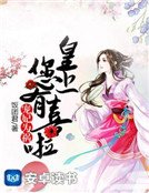 宠妃为祸:皇上,您有喜啦