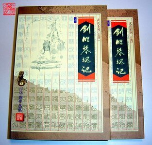 《剑胆琴魂记》