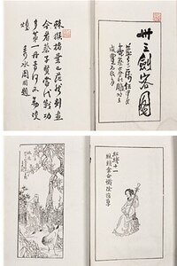 《三十三剑客图/卅三剑客图》