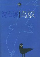 鸟奴