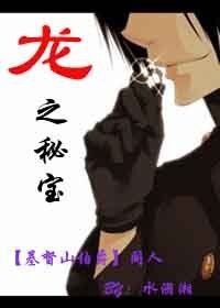 《(基督山伯爵同人)龙之秘宝》