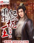 《重生爬坑王》