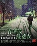 《青箬笠绿蓑衣》