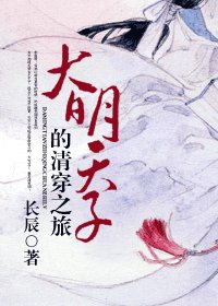 《(还珠同人)大明天子的清穿之旅/当朱厚照穿越成五阿哥》