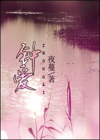 《鍾愛(網絡版)》