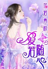 爱若随心