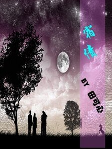 《宿债》