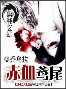 《赤血鳶尾》
