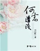 何需清淺