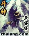斗神