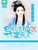烈焰鬼瞳：异能王妃定天下