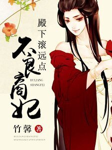 《不良商妃:殿下滚远点儿》
