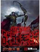 超级传奇战士系统
