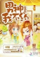 《快穿追妻:男神,我不約!》