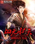 《血元弒天》