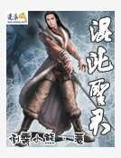 混沌圣君