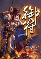 《御符》