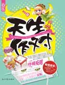 天生作对