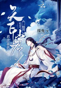天下仙君一般黑:君上,剥贵
