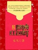 《天庭微博红包群》