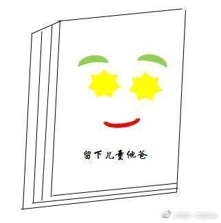 《九零留守儿童他爸》