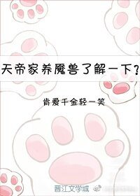 （香蜜同人）[香蜜沉沉烬如霜]天帝家养魇兽了解一下？