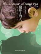《偷影子的人》