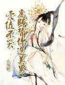 爱徒不哭,为师替你选美男