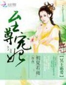 《冥王霸爱:至尊宠妃》