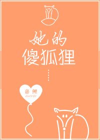 《她愛的“傻子”》
